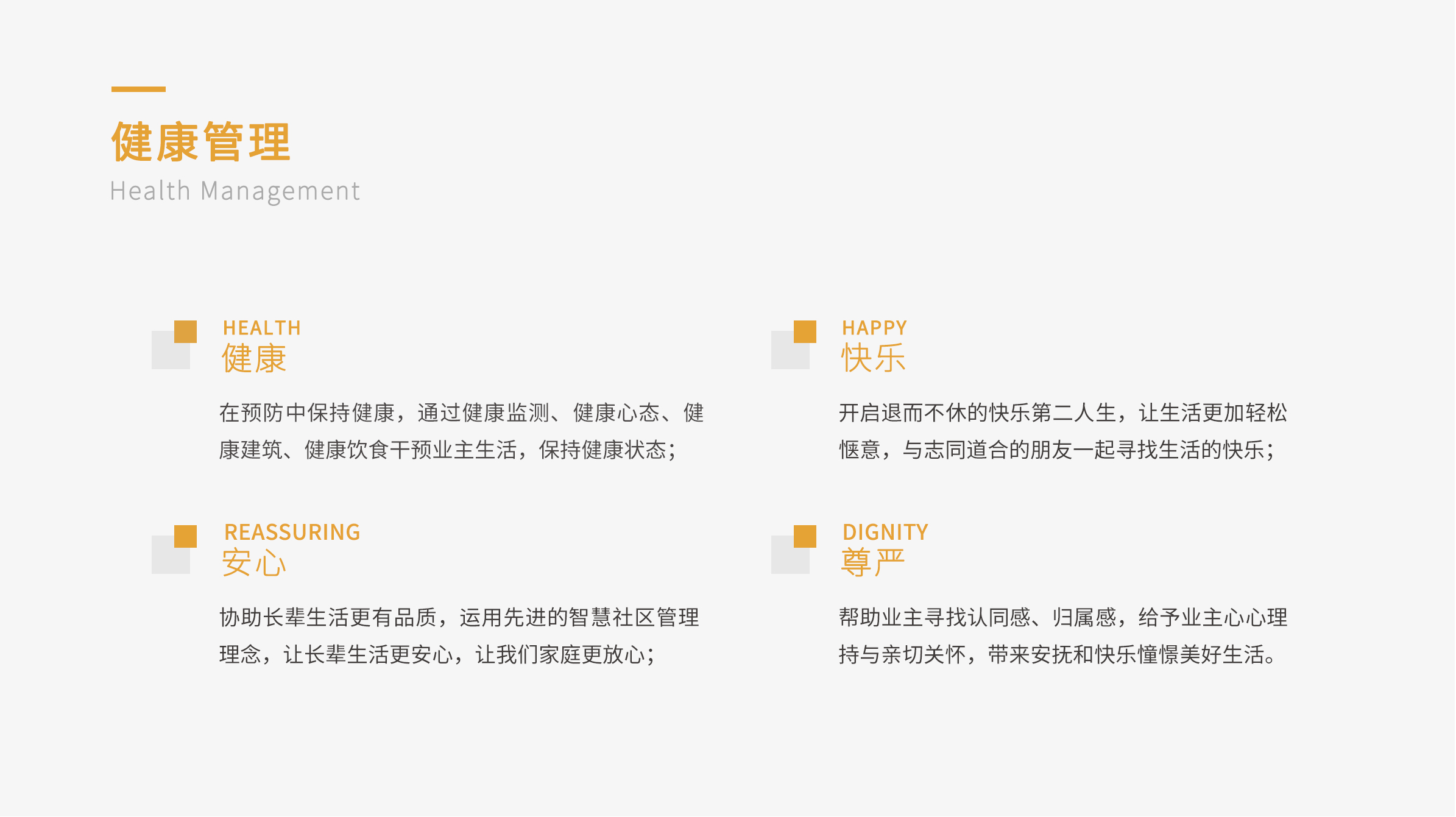 康養(yǎng)運(yùn)營(yíng)_05.jpg