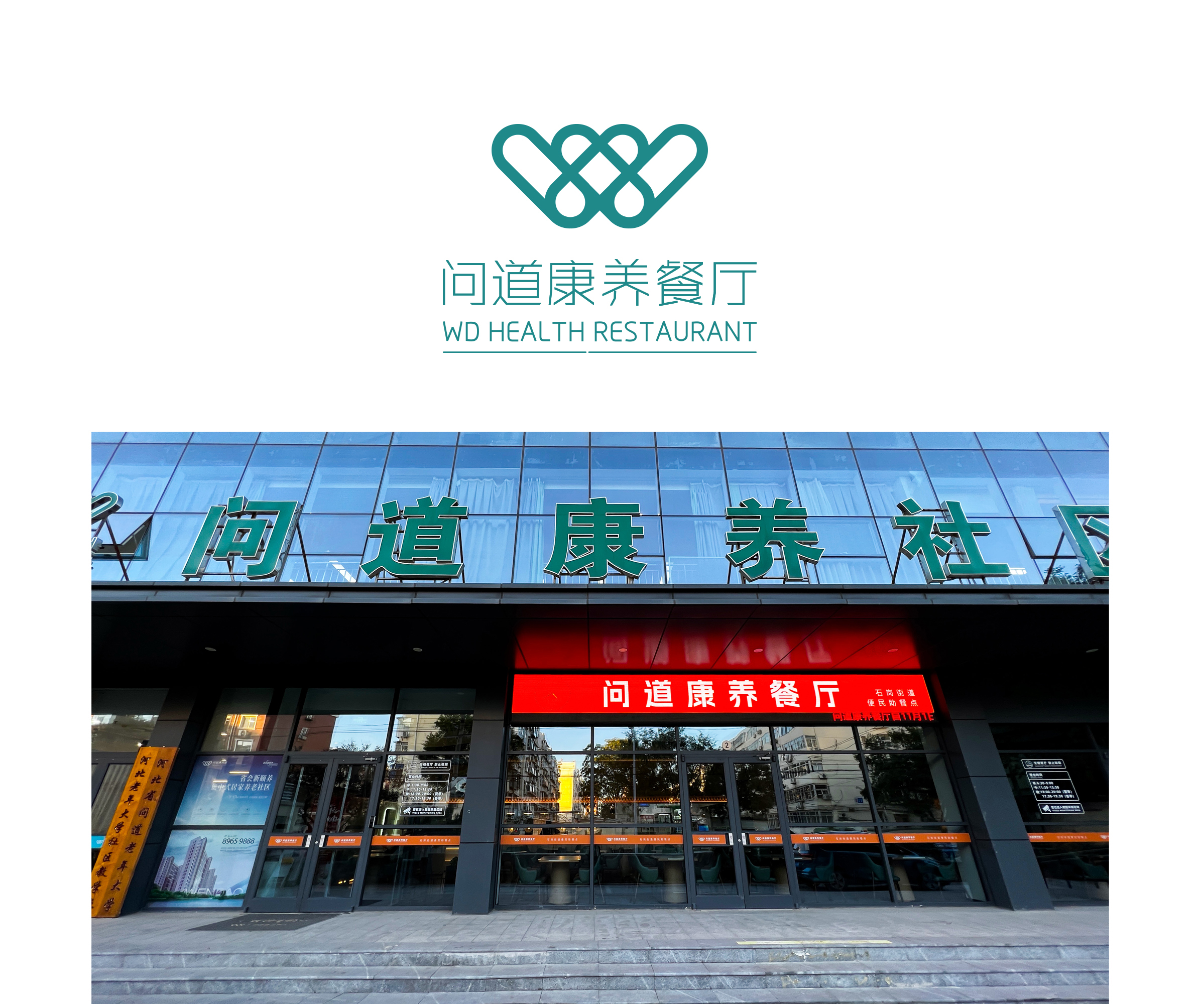 問道康養(yǎng)餐廳01.jpg